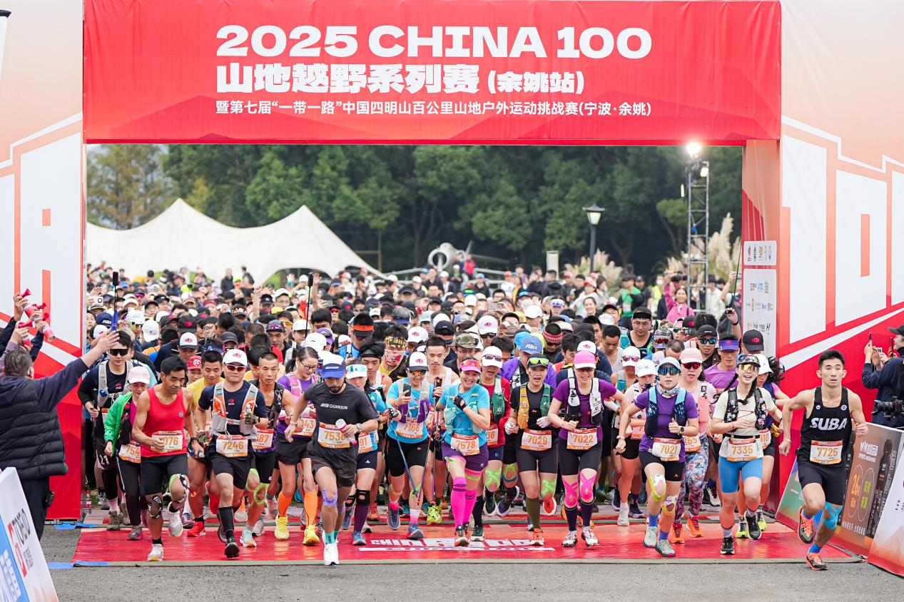 2025CHINA100山地越野系列赛余姚站圆满收官：百公