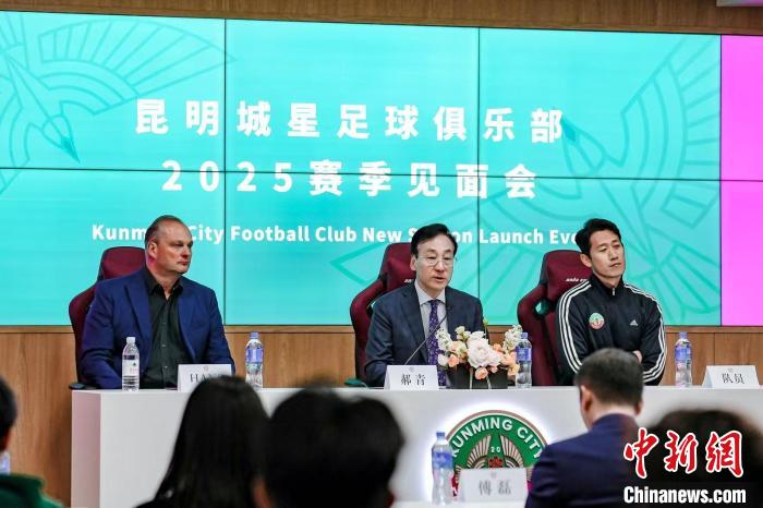 昆明城星足球俱乐部正式启航 时隔13年春城再迎